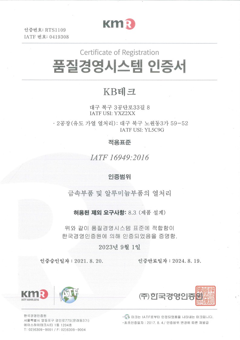 IATF 16949 품질경영시스템 인증서