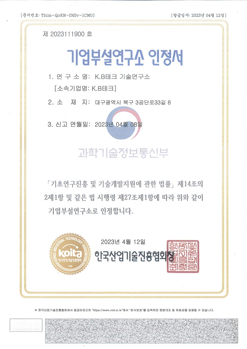 기업부설연구소 인정서