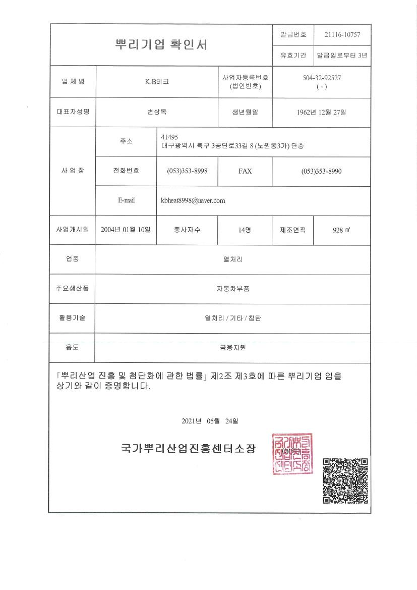 국가뿌리산업진흥센터 뿌리기업 확인서