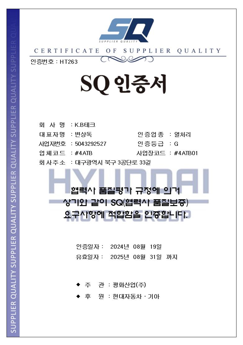 현대자동차그룹 SQ 인증서
