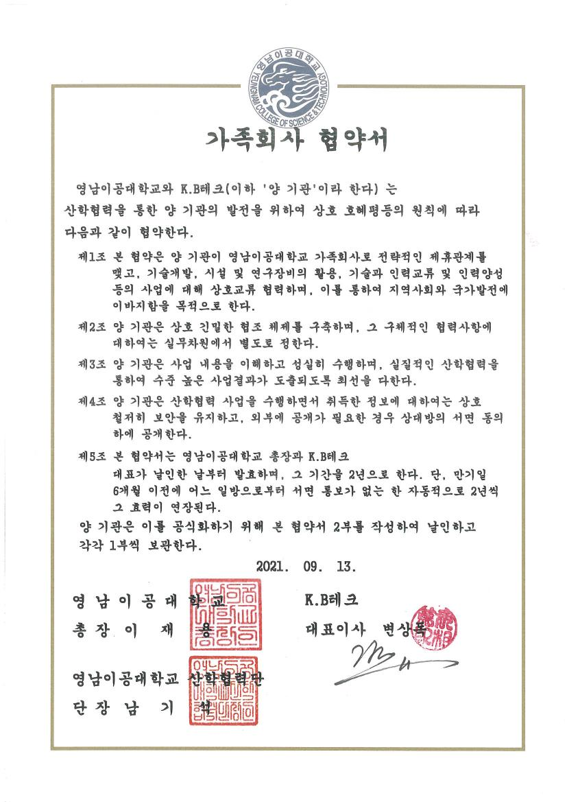영남이공대학교 산학협력 협약서
